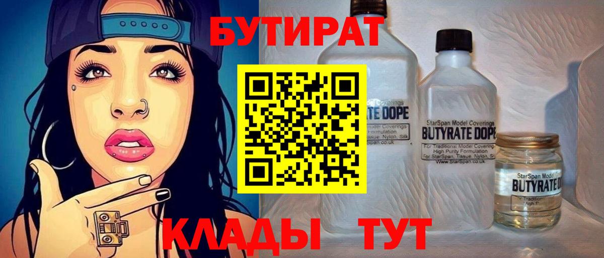БУТИРАТ 1.4BDO Сыктывкар
