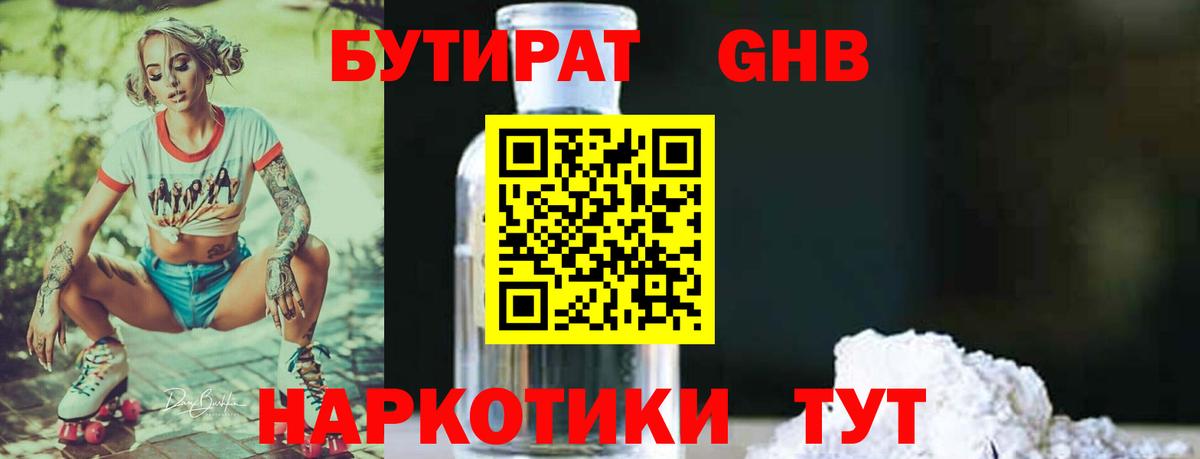 Сыктывкар  БУТИРАТ оксибутират  Вход с VPN 