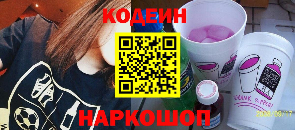 Сыктывкар  Codein напиток Lean (лин)  Вход с VPN  Codein напиток Lean (лин) 
