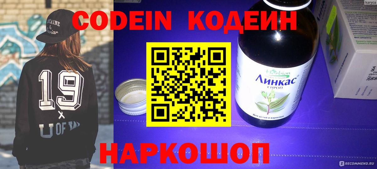 Кодеиновый сироп Lean напиток Lean (лин) Сыктывкар