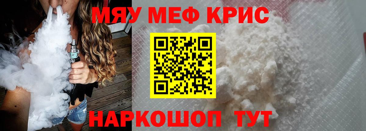МЯУ-МЯУ  Вход с VPN  Сыктывкар  Мефедрон мука  МЕФ кристаллы 