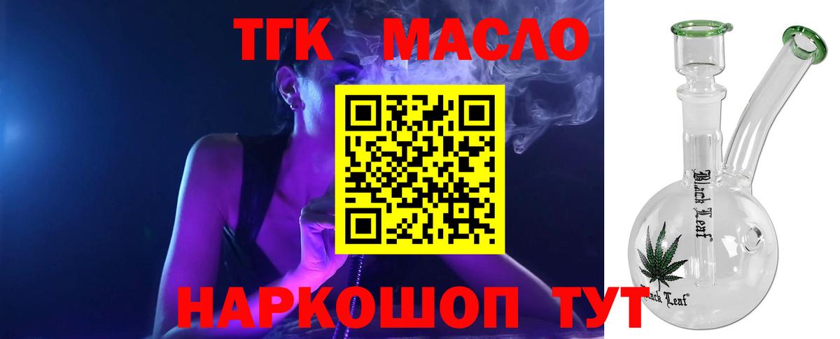 Сыктывкар  ТГК THC oil  Вход с VPN 